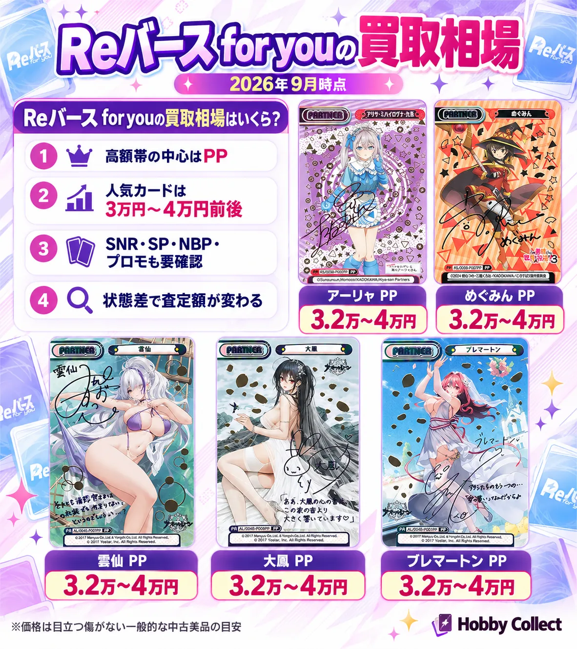 Reバース for youの買取相場｜高額カード・当たりカード・レアカード